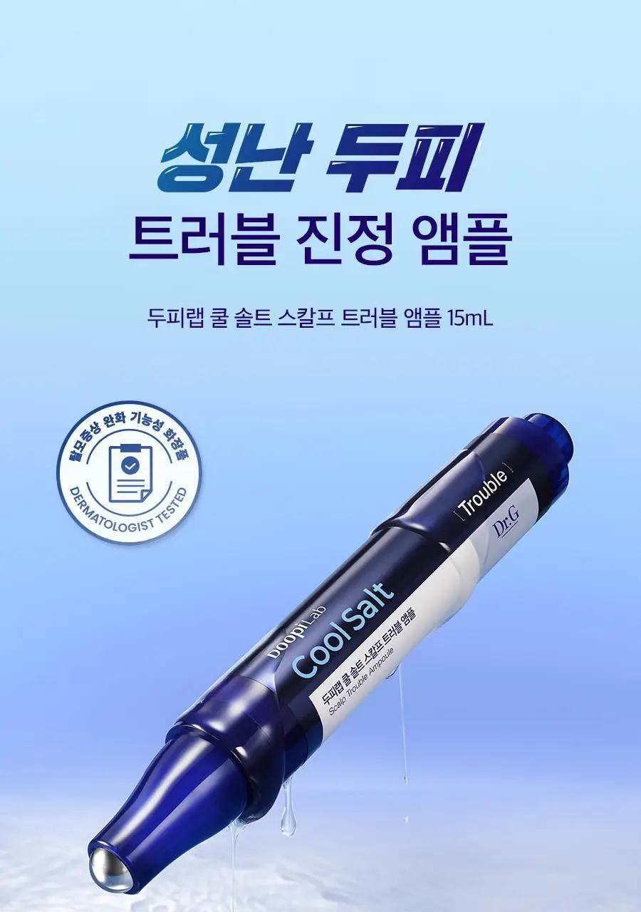 [두피트러블/두피진정]두피랩 쿨 솔트 스칼프 트러블 앰플 15ml 상세페이지 2